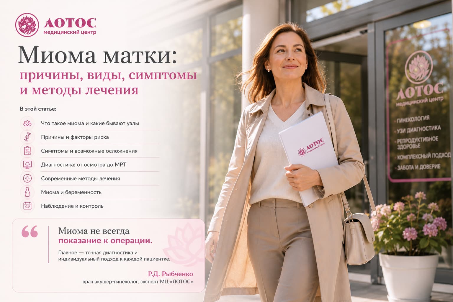 Миома матки: симптомы, лечение и сохранение фертильности